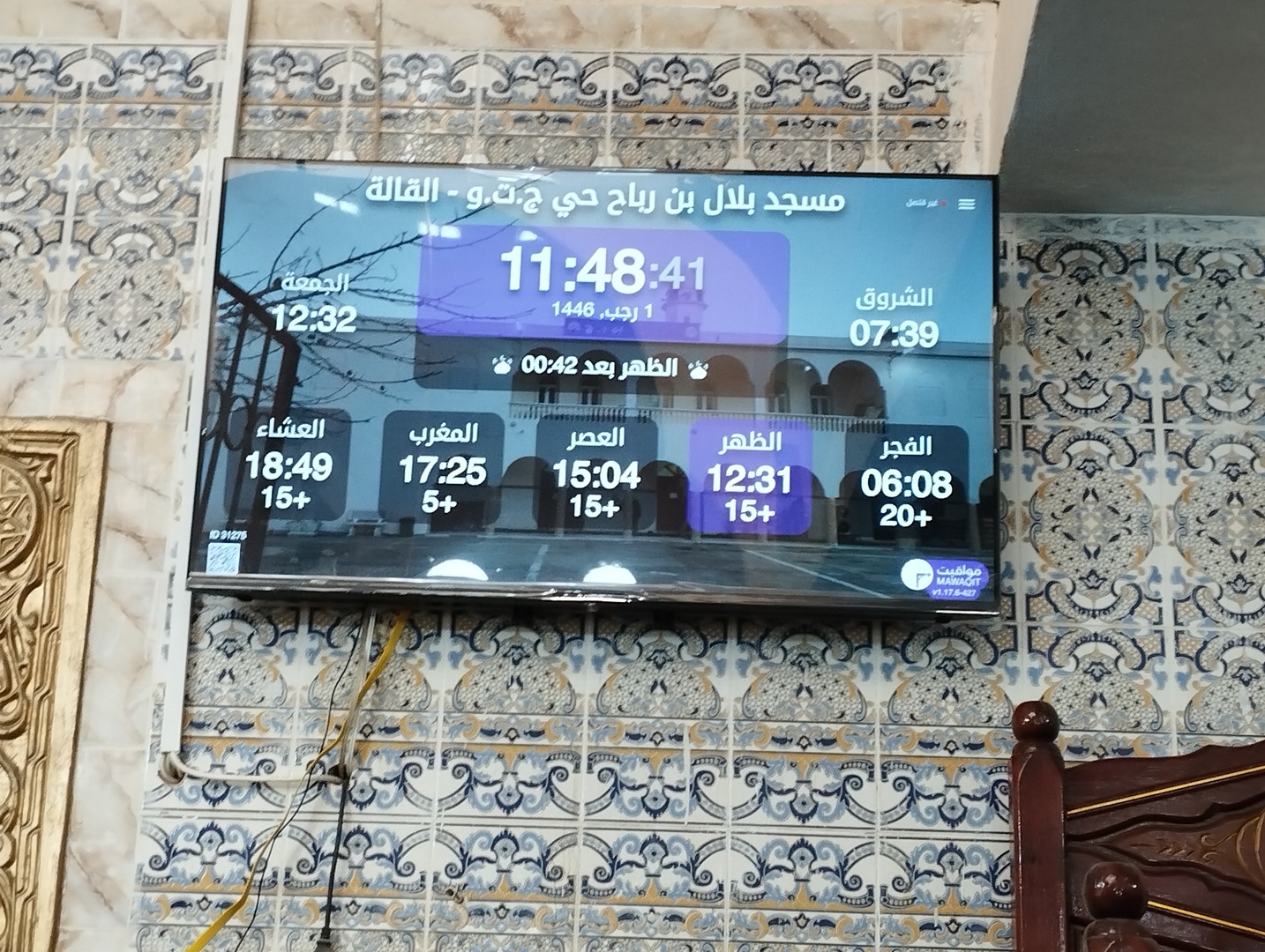 مسجد بلال بن رباح حي ج.ت.و