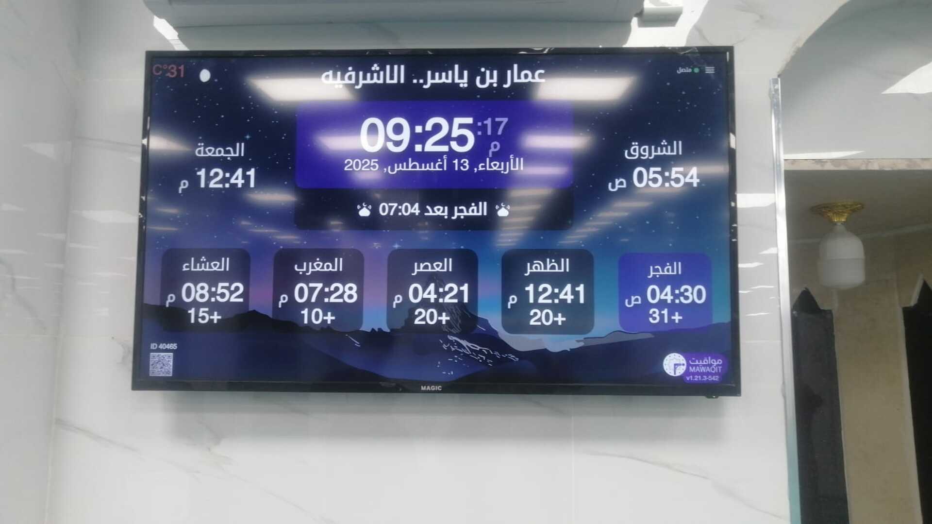 عمار بن ياسر.. الاشرفيه