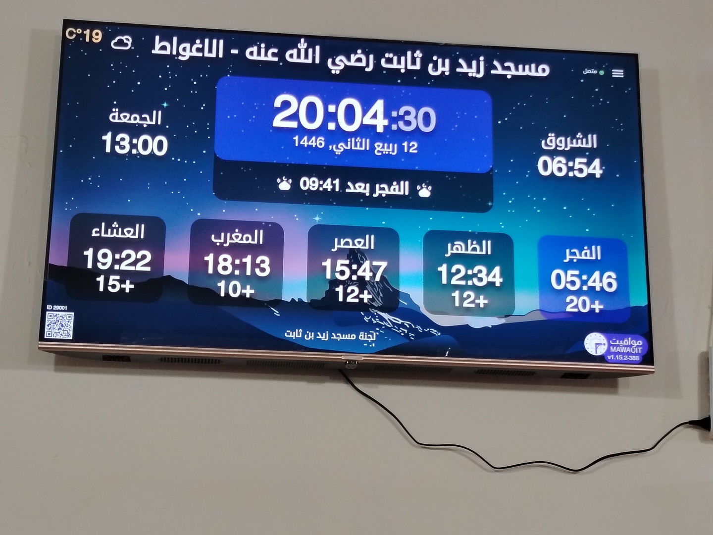 مسجد زيد بن ثابت رضي الله عنه