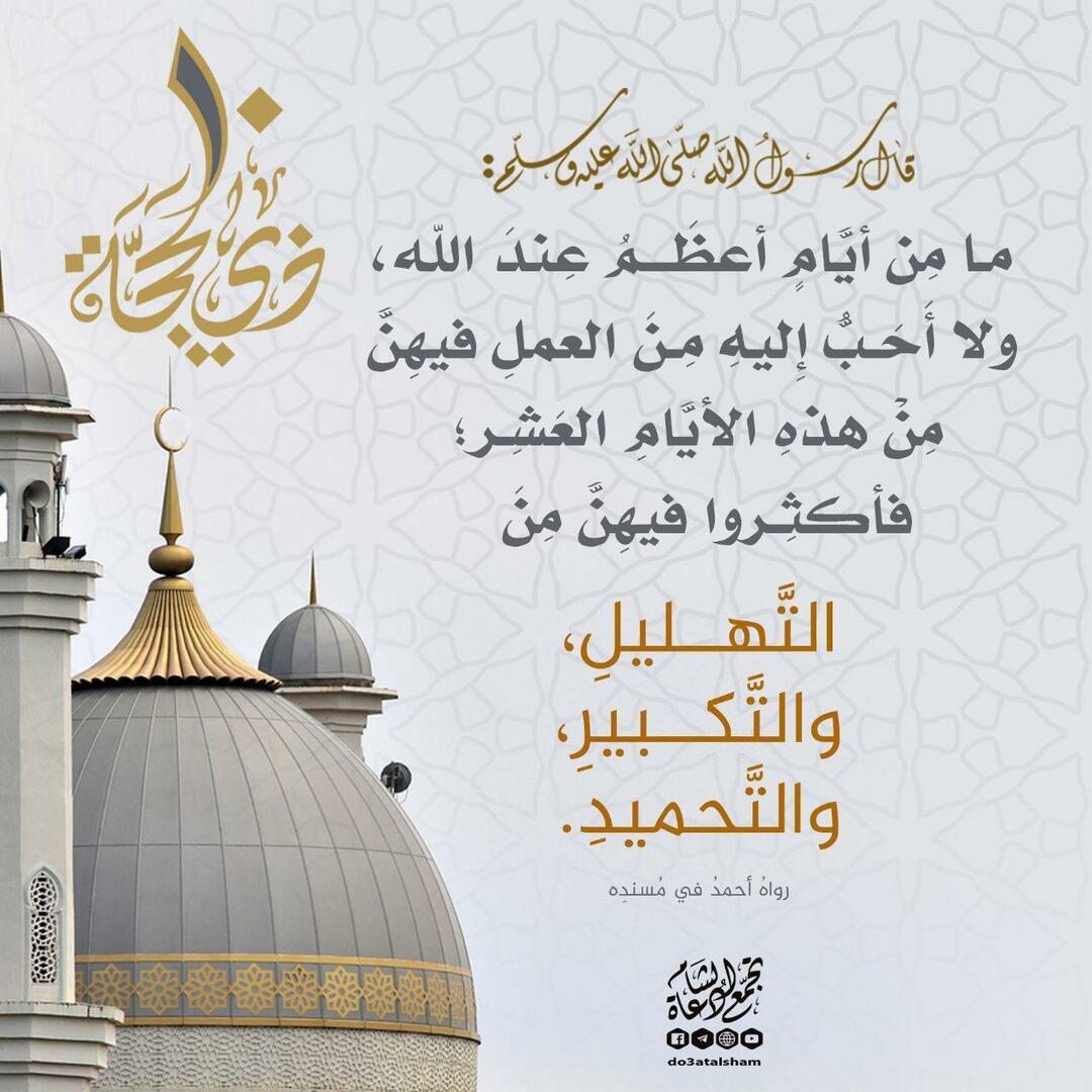 عشر ذي الحجة، خير ايام الله