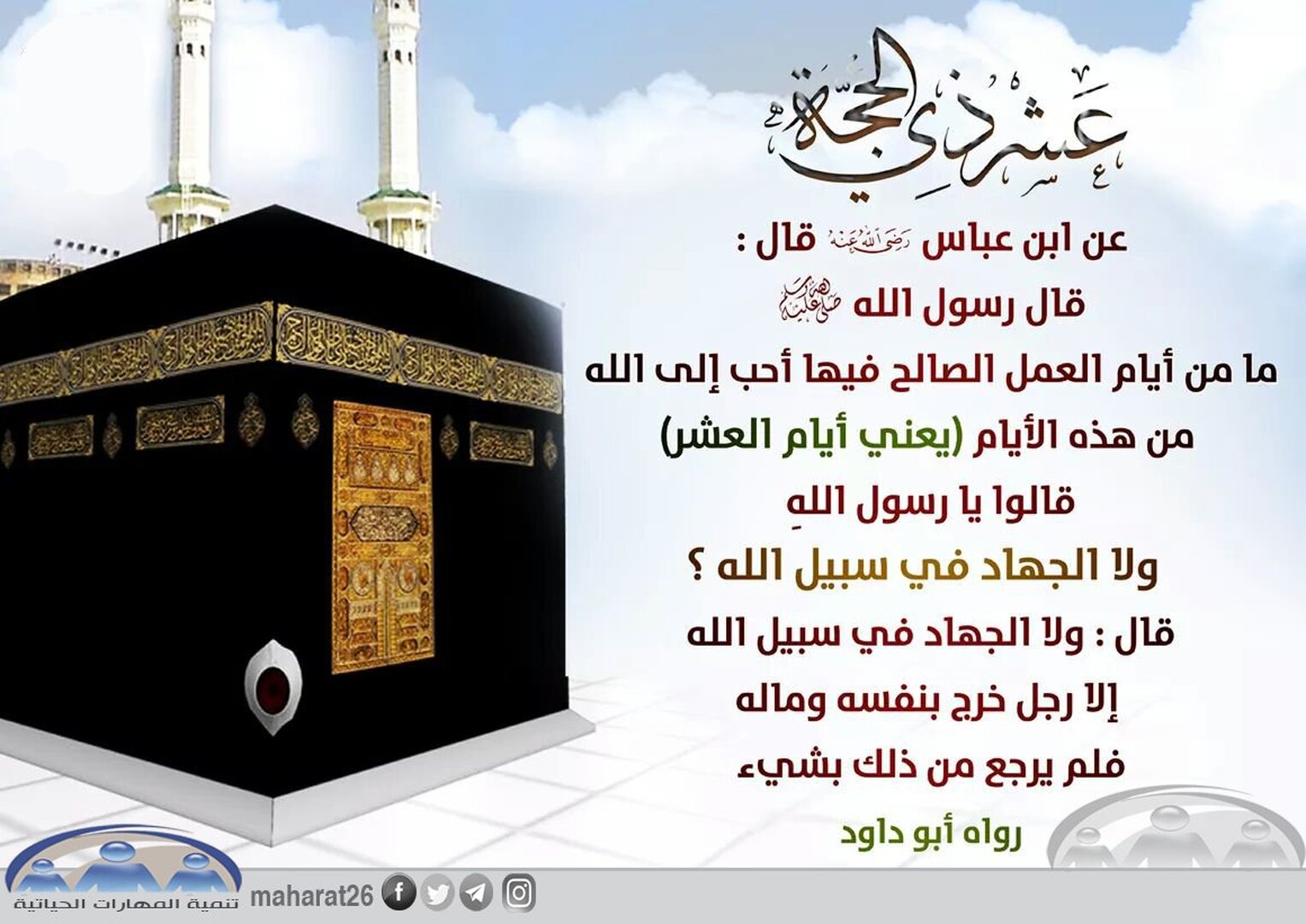عشر ذي الحجة