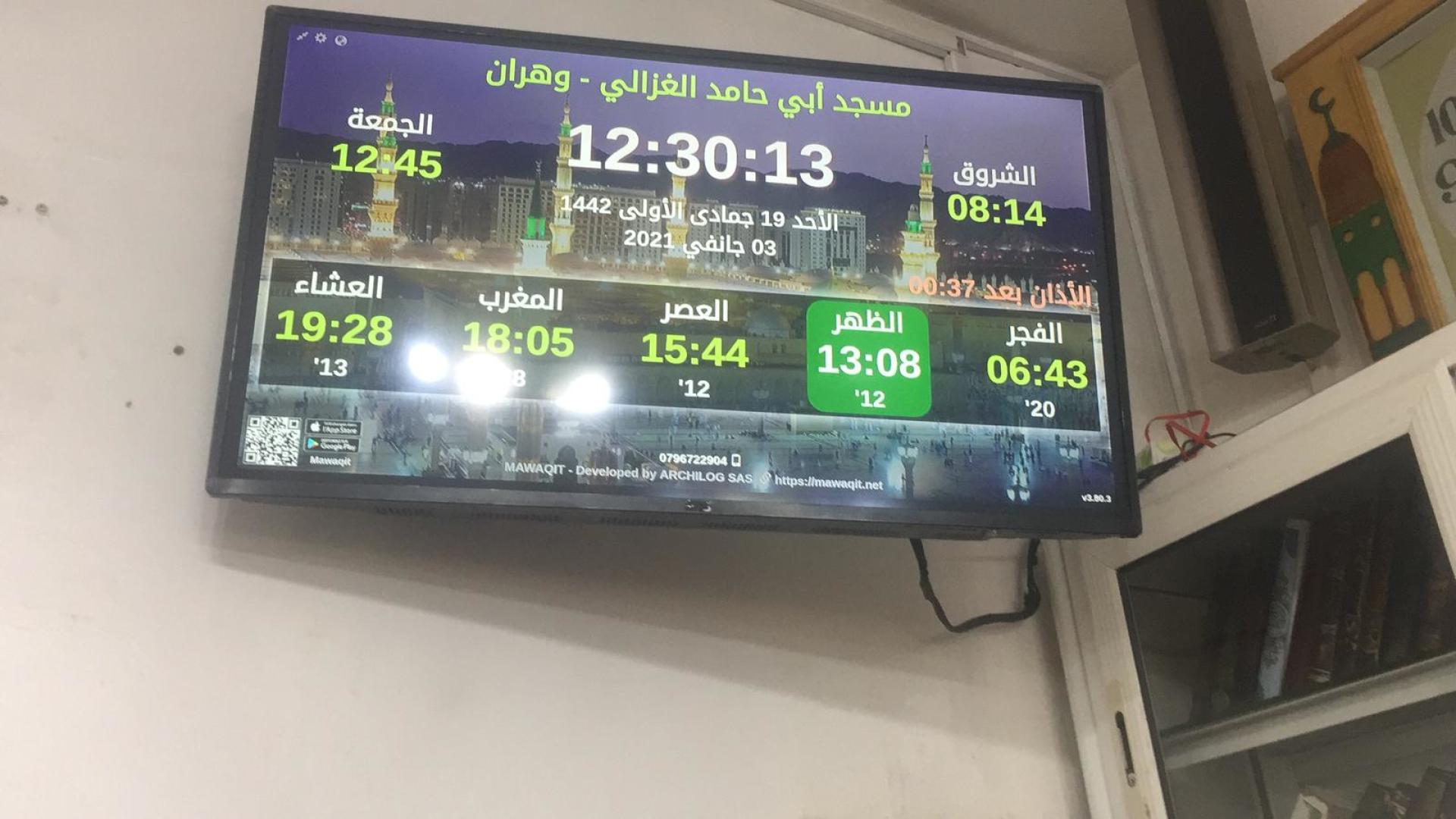 مسجد أبي حامد الغزالي