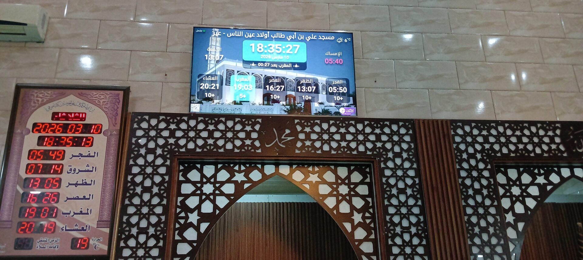 مسجد  علي بن أبي طالب أولاد عين الناس