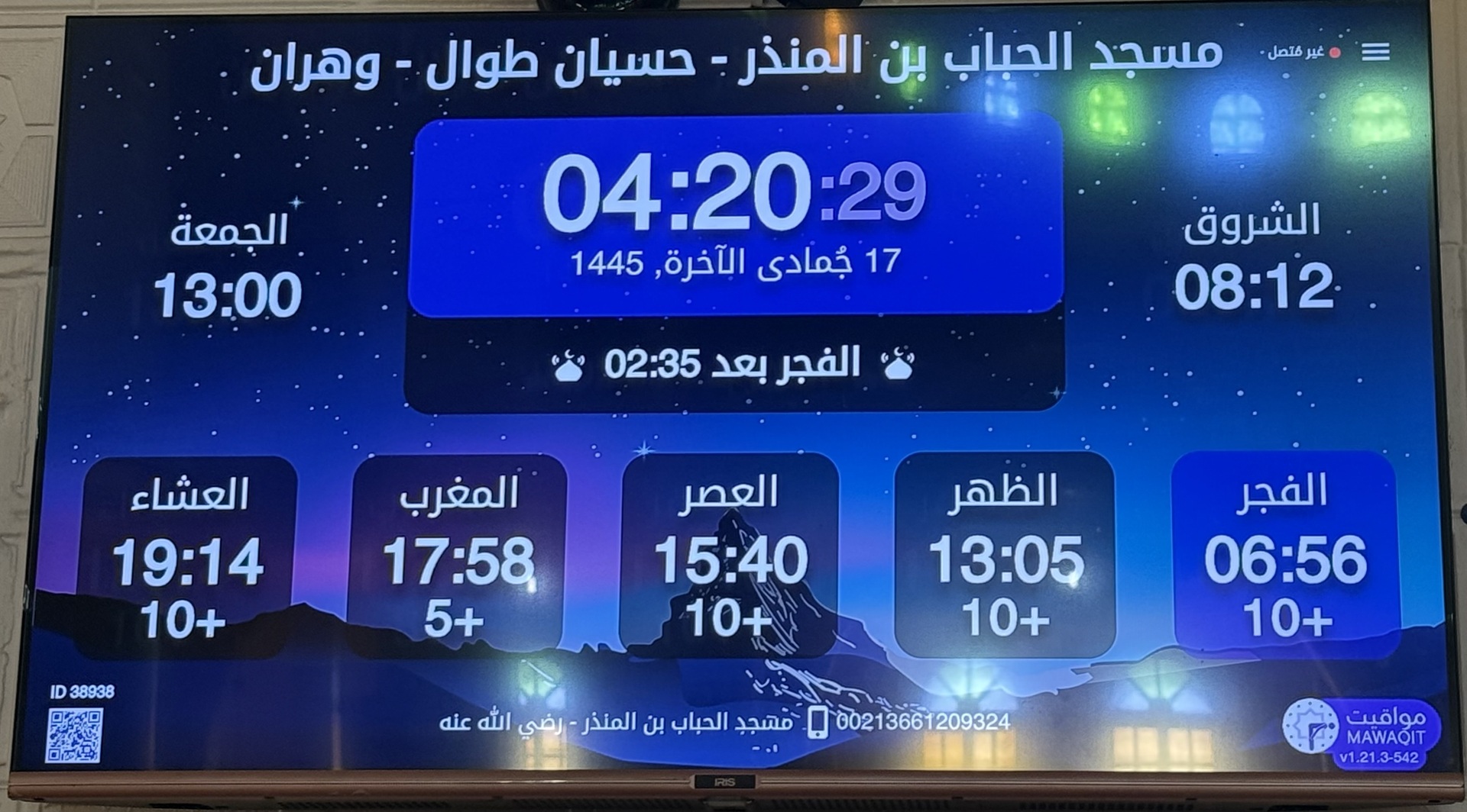 مسجد الحباب بن المنذر - حسيان طوال