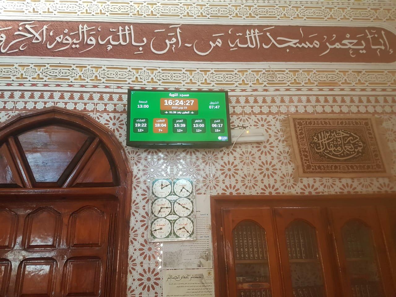 مسجد التوبة