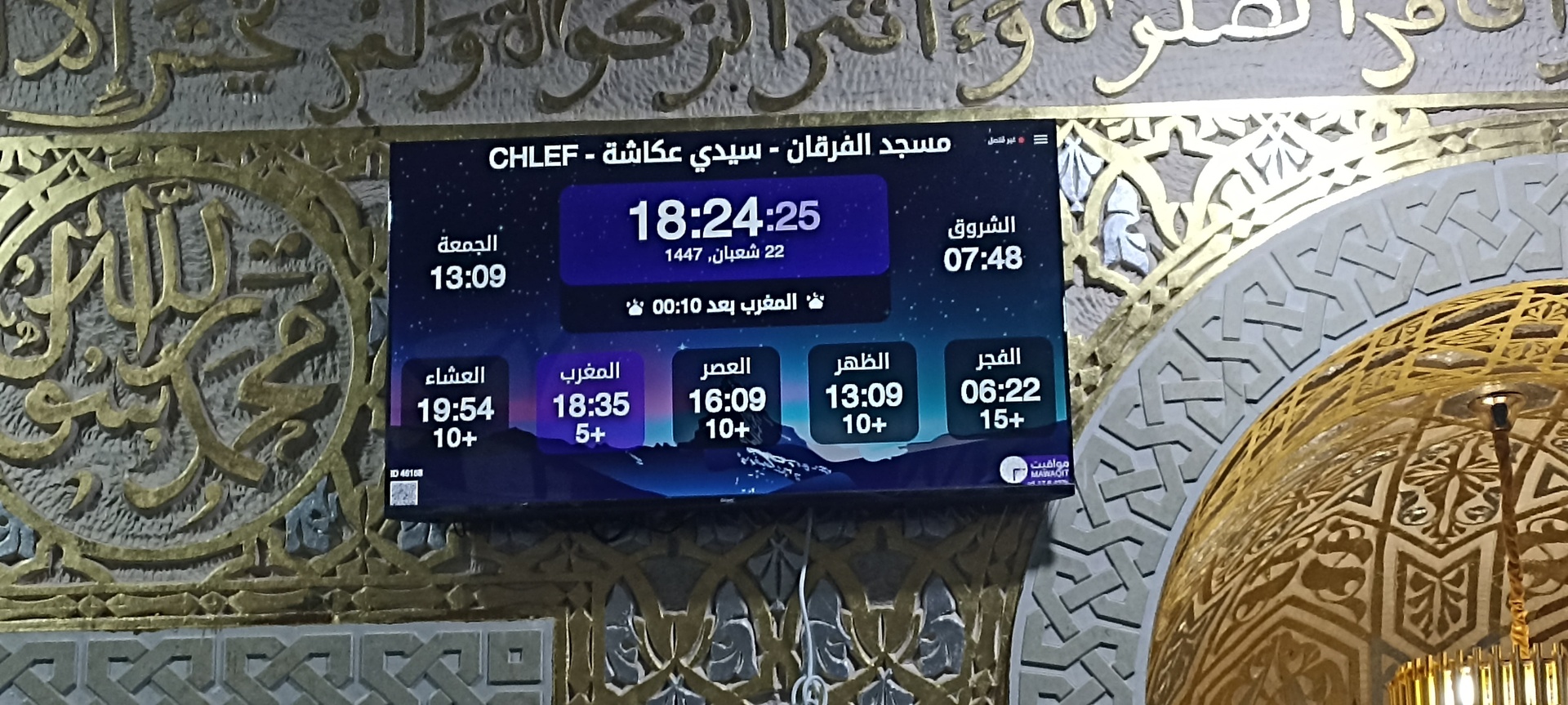 مسجد الفرقان - سيدي عكاشة