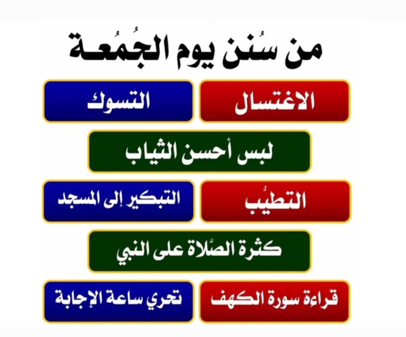 الجمعة