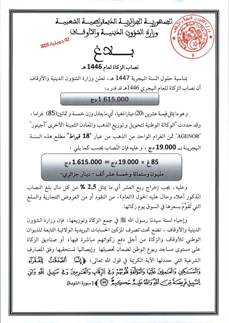 زكاة