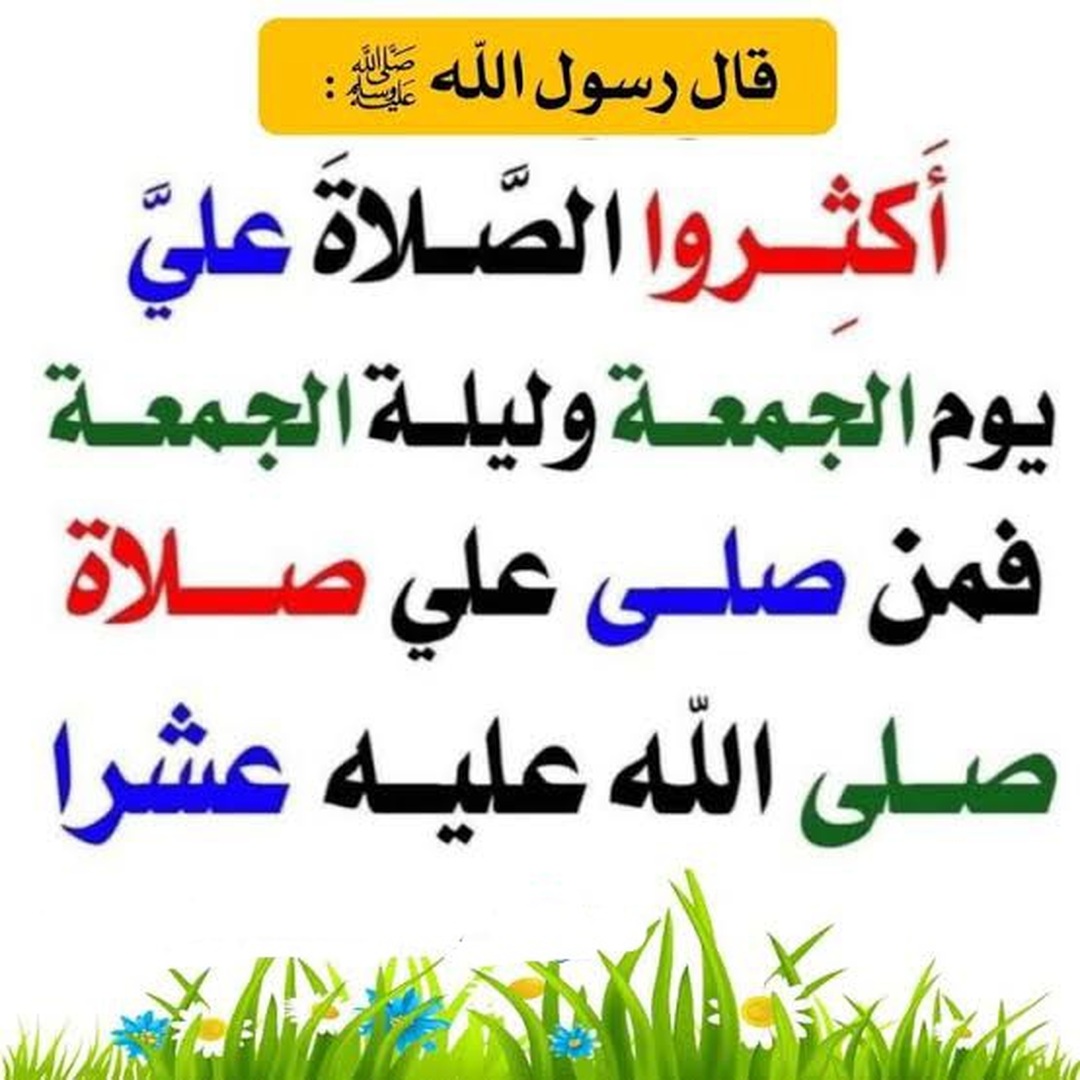 الصلاة على النبي