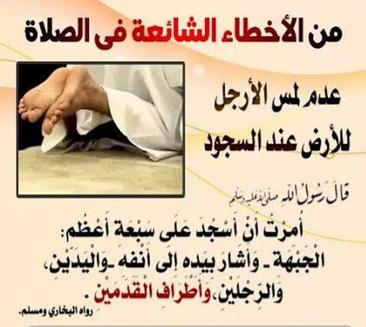 اخطاء الصلاة