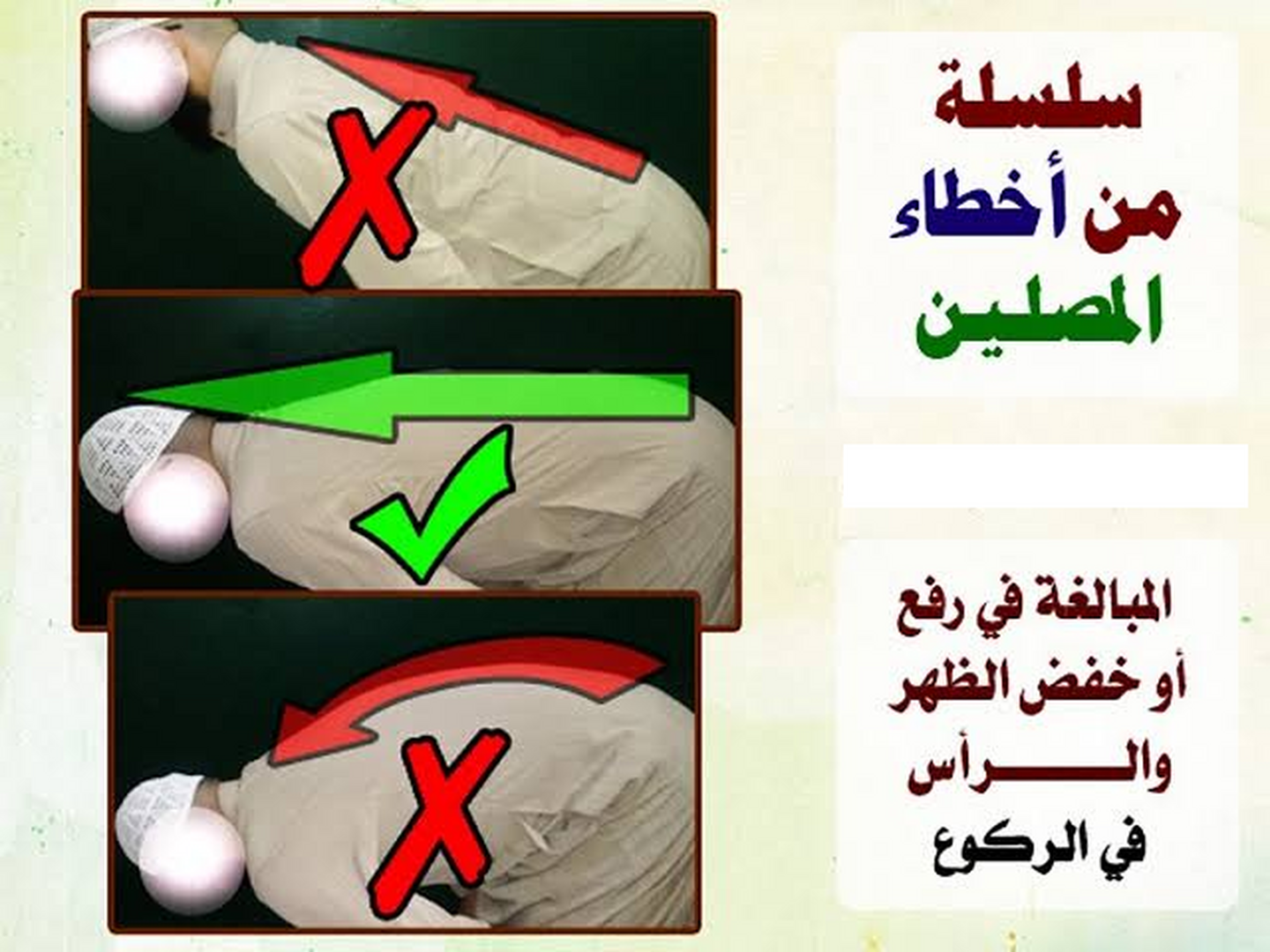 أخطاء الصلاة