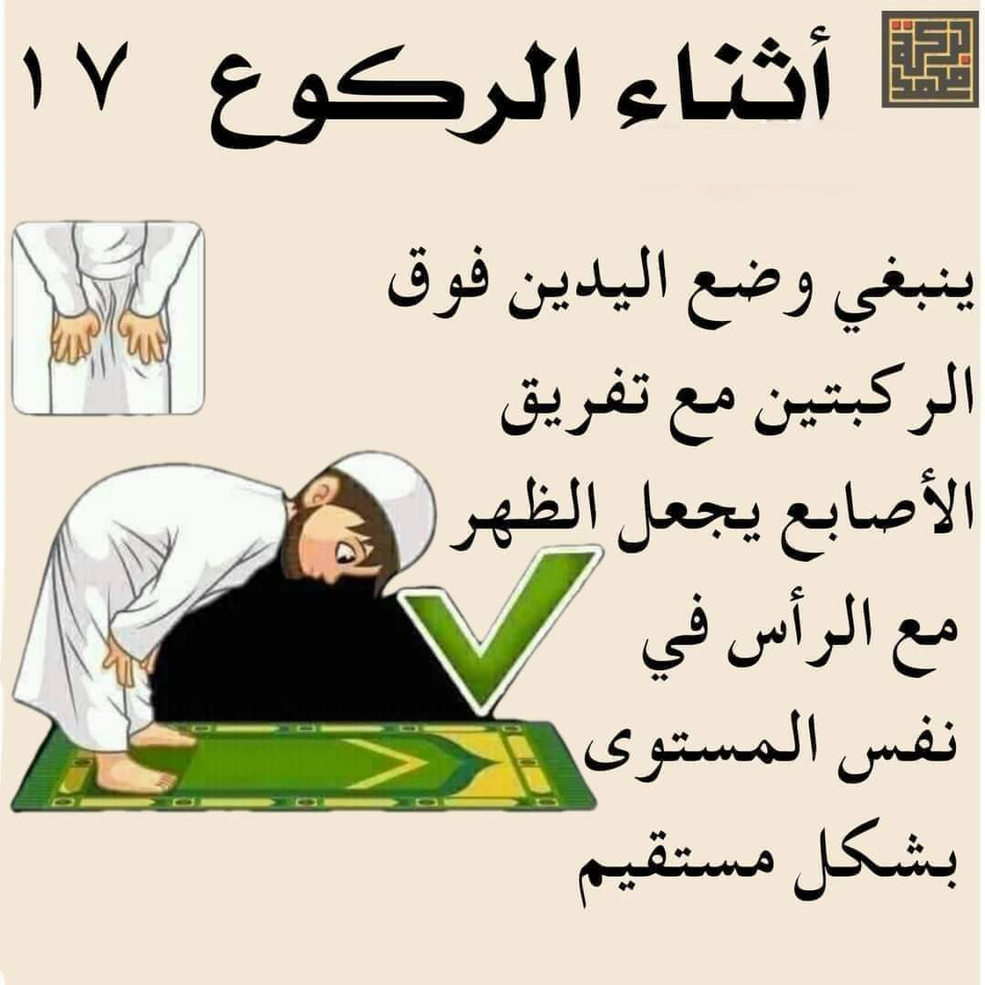 أخطاء الصلاة