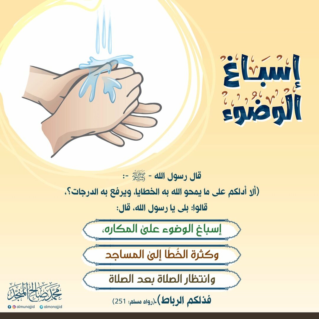 إسباغ الوضوء