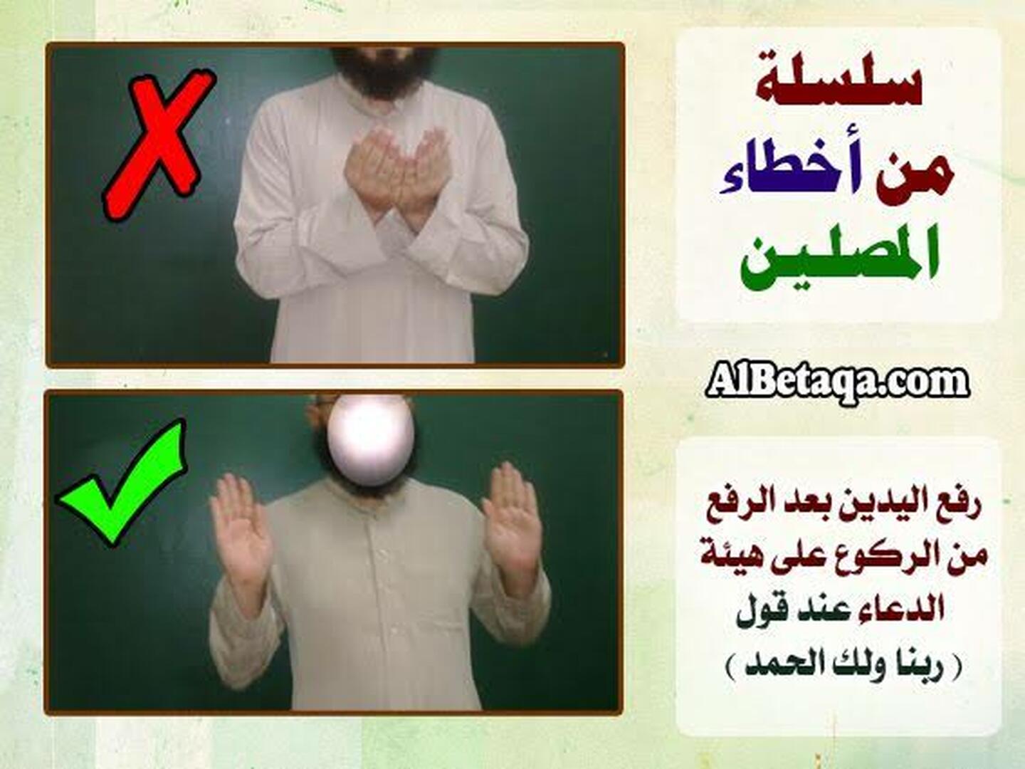 أخطاء الصلاة