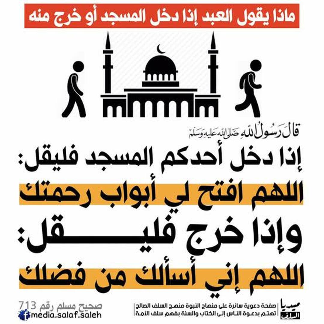 المسجد