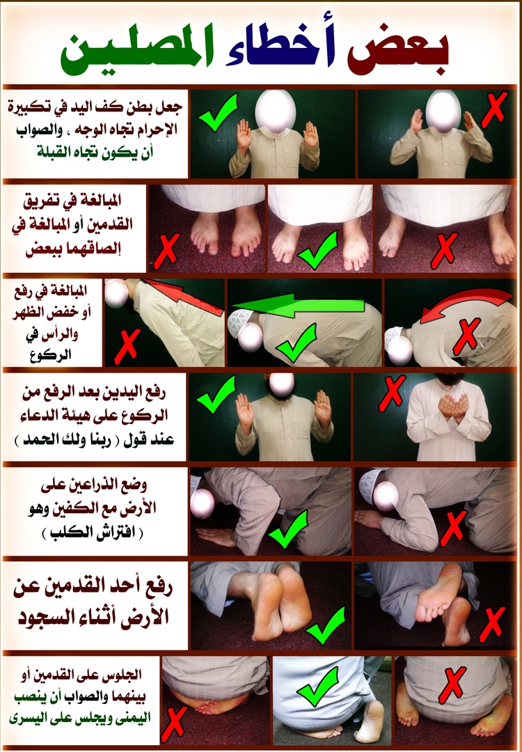 أخطاء المصلين