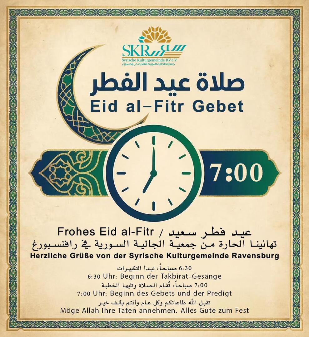 عيد فطر سعيد