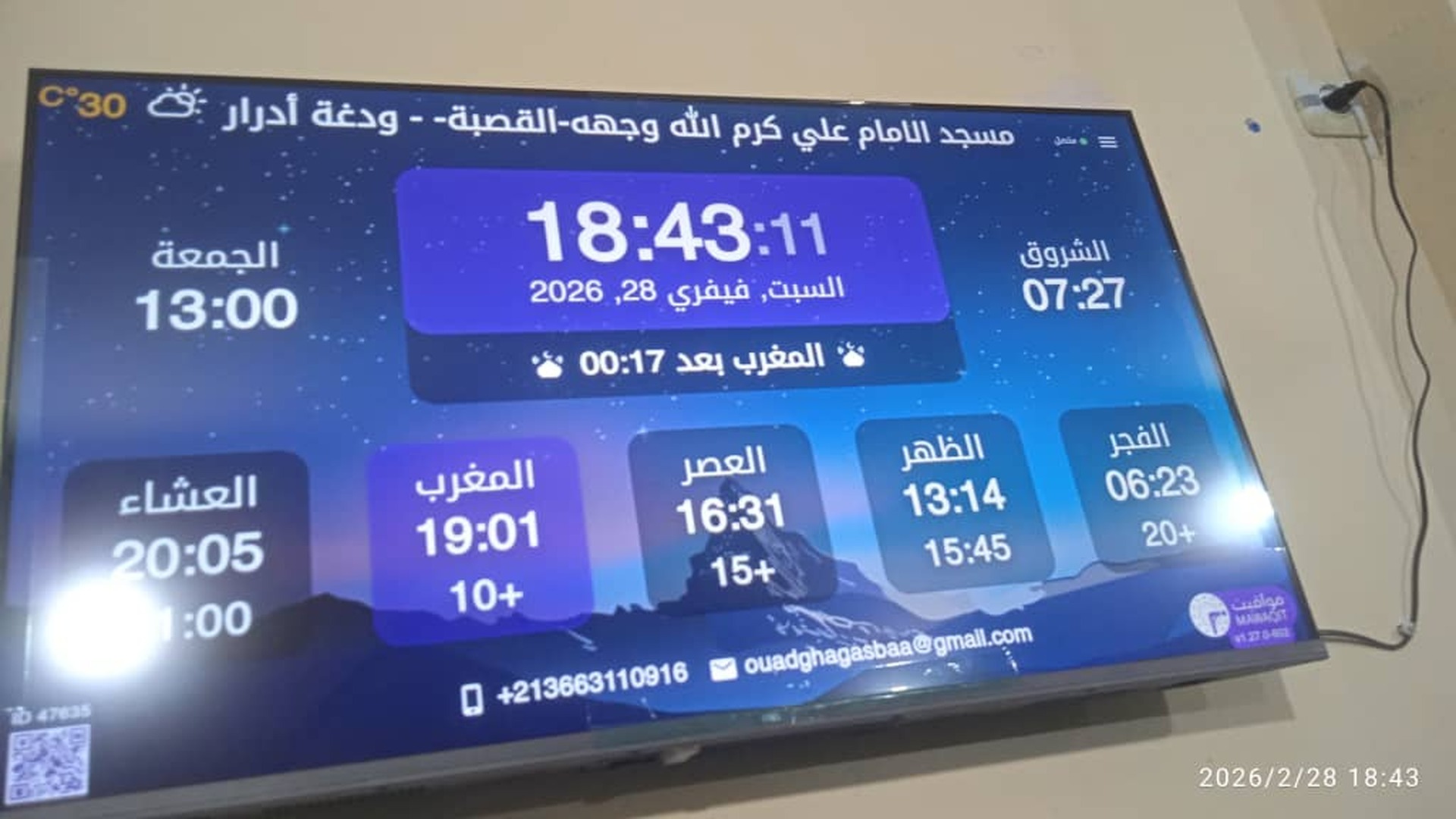 مسجد الامام علي كرم الله وجهه-القصبة-