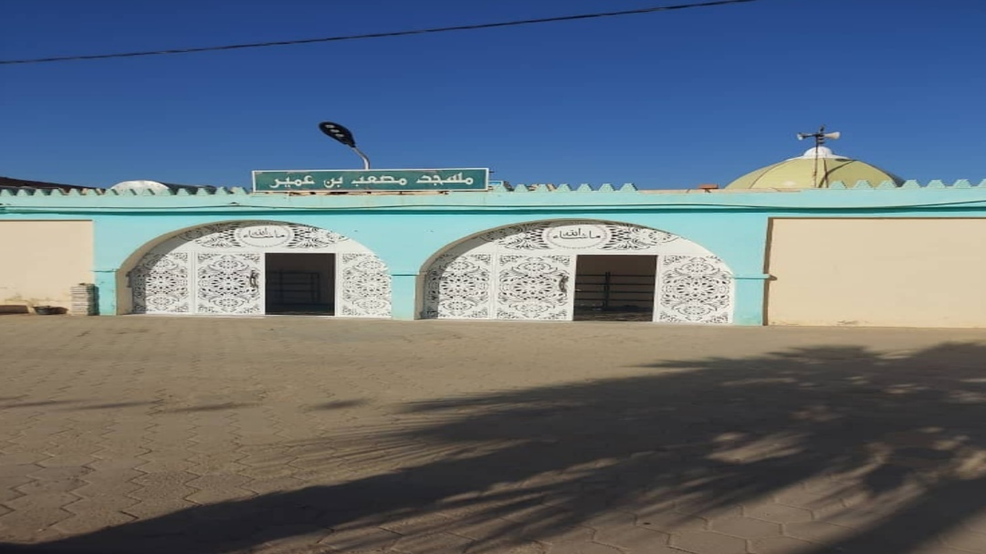 مسجد مصعب بن عمير