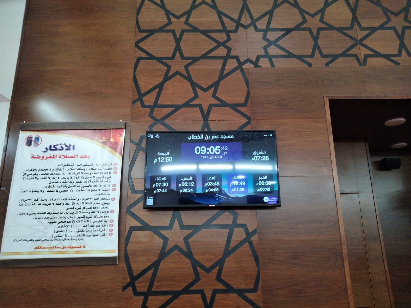 مسجد عمر بن الخطاب