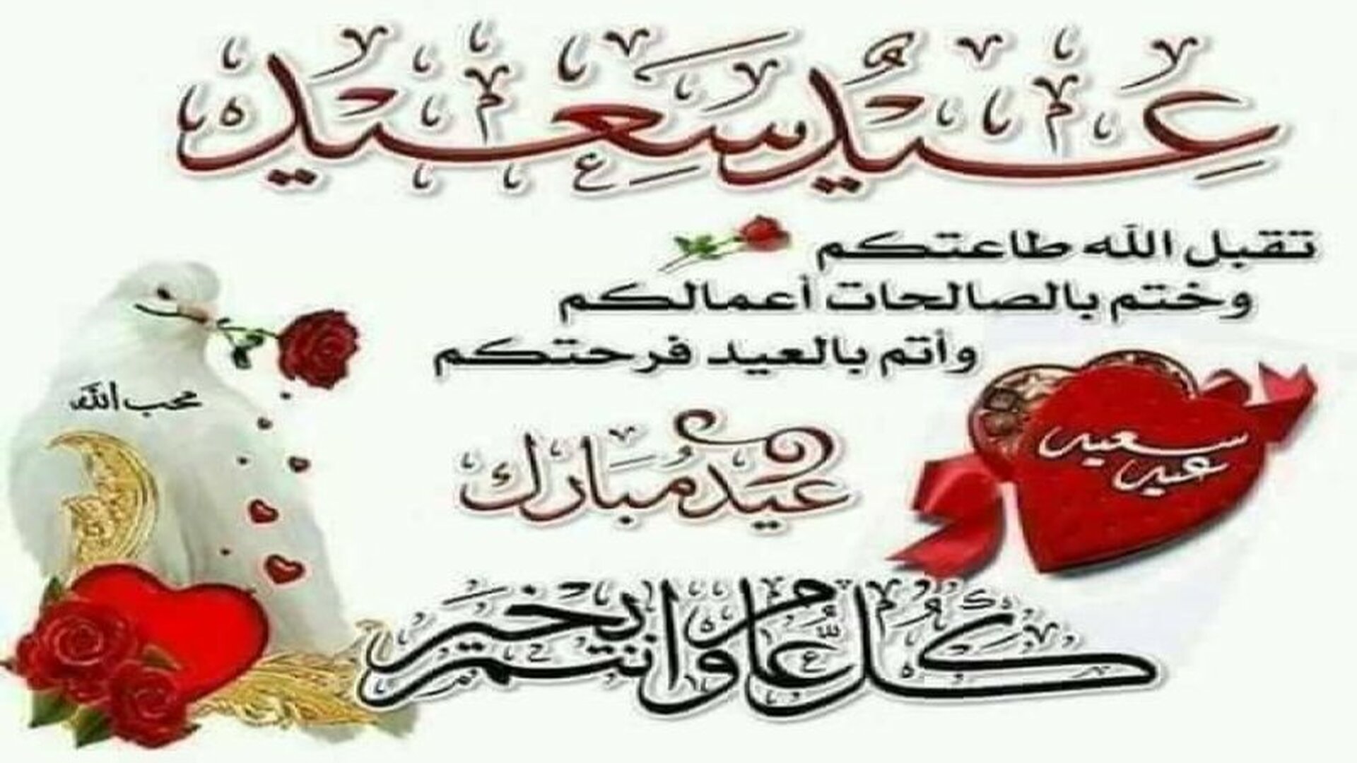 تهنئة بالعيد