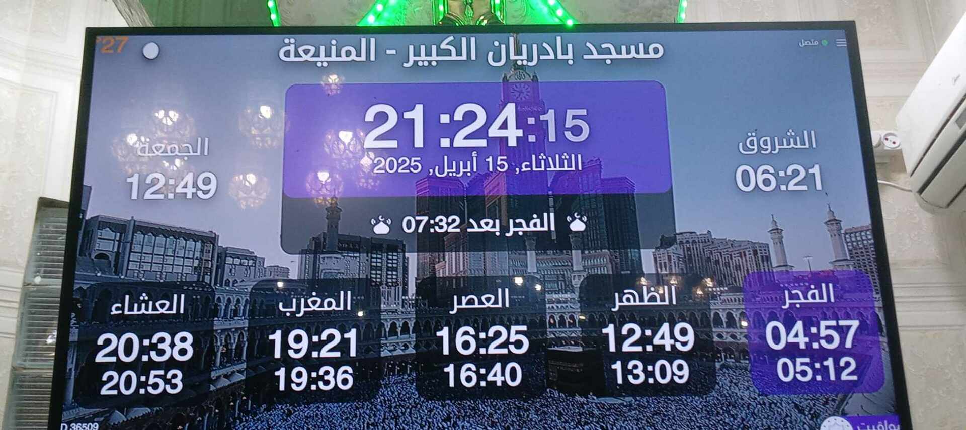 مسجد بادريان الكبير