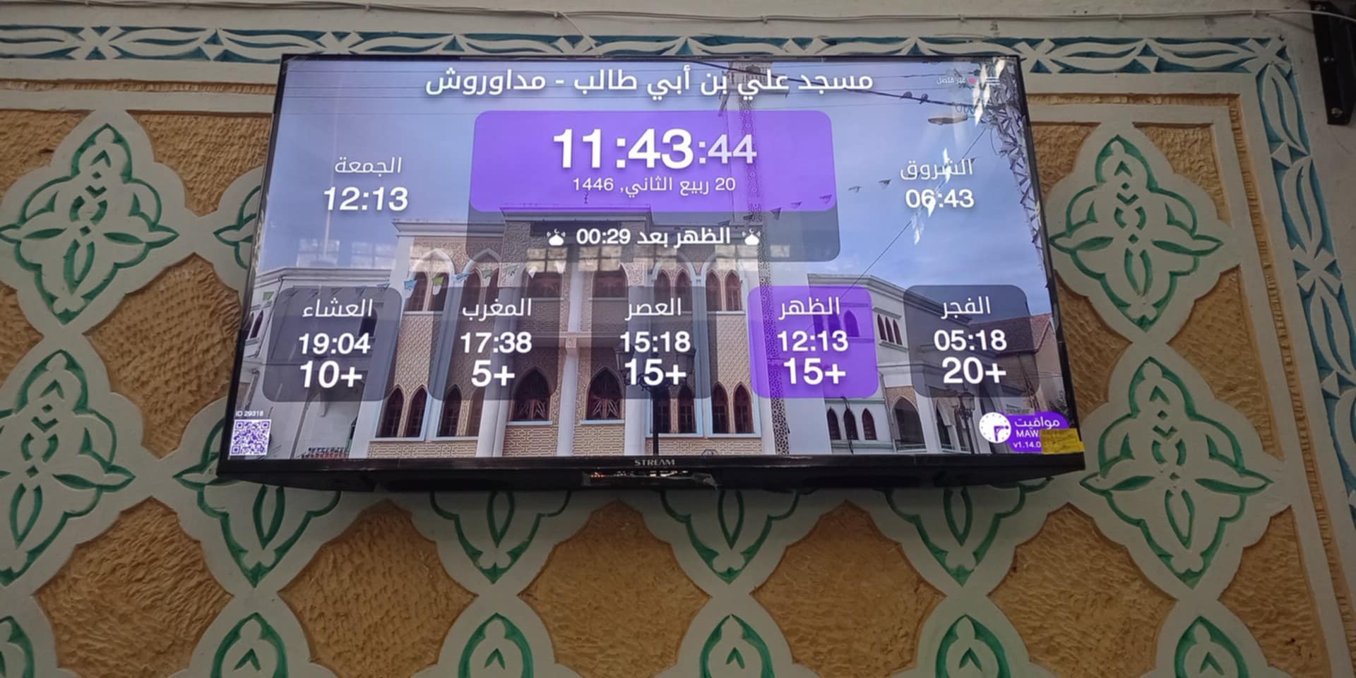 مسجد علي بن أبي طالب