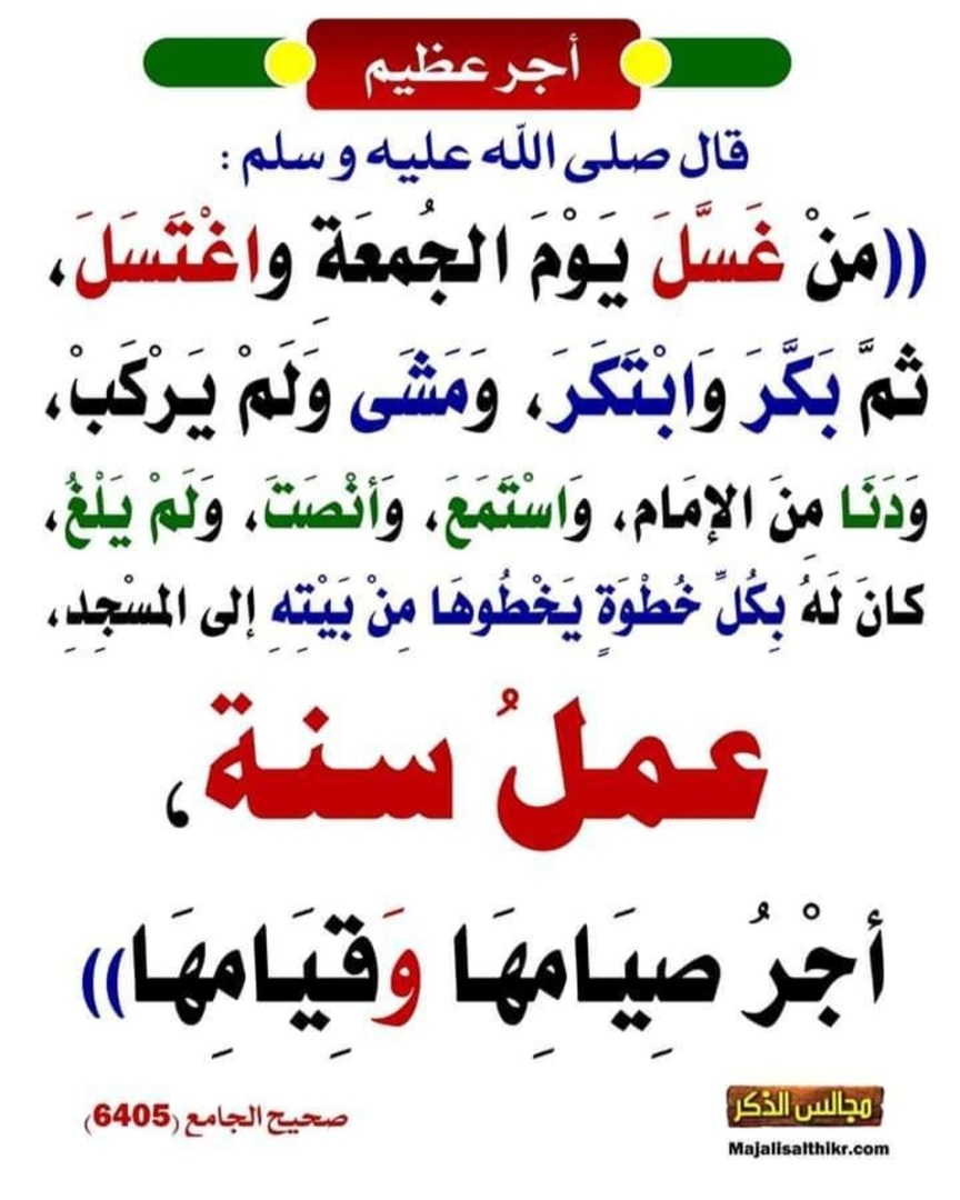 فضل صلاة الجمعة