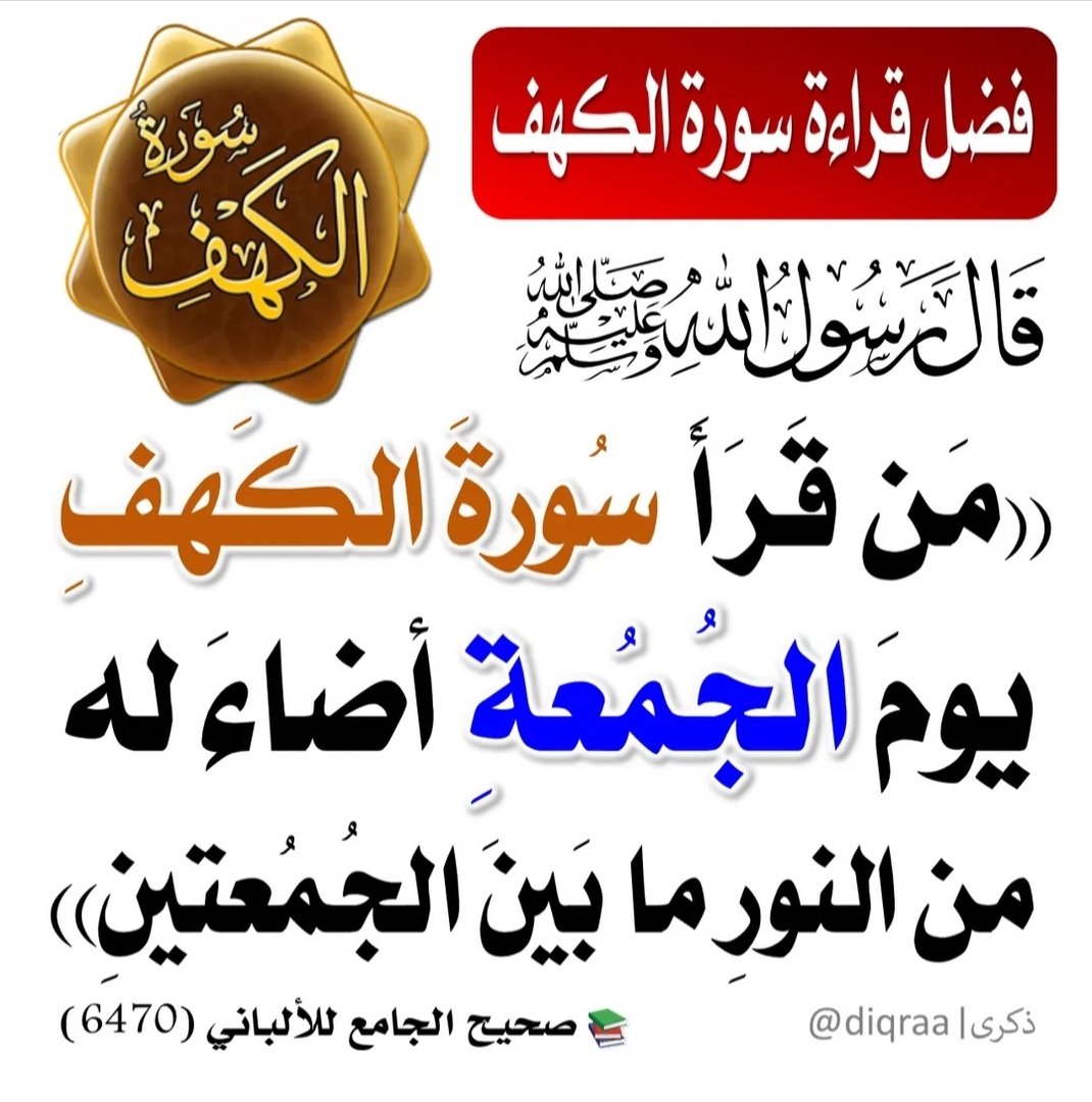 فضل قراءة سورة الكهف