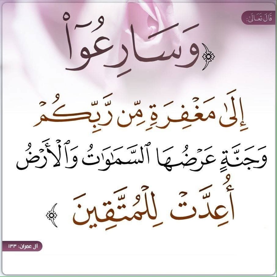 المسابقة للخيرات في