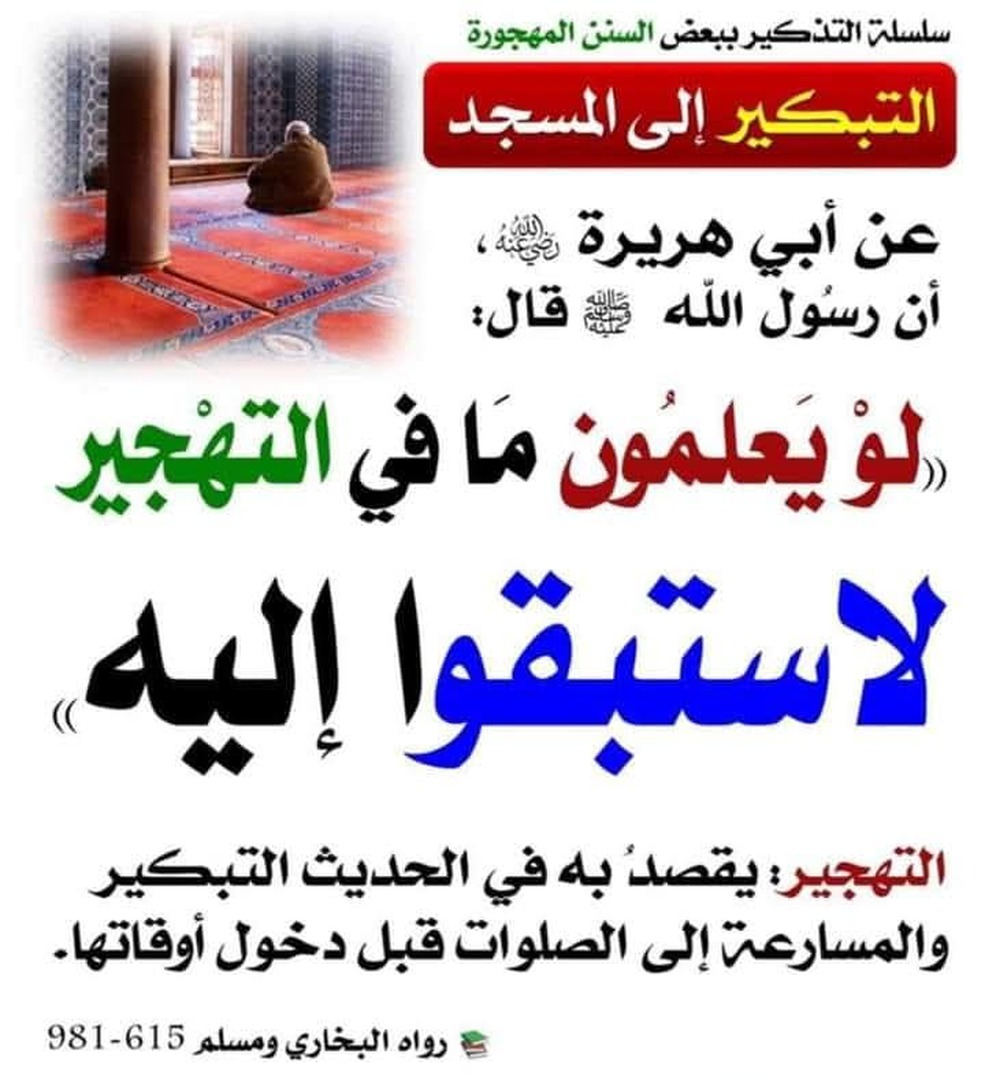 التبكير للصلوات