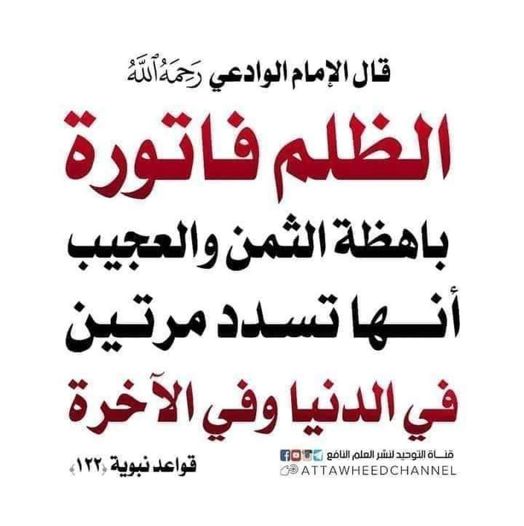 الظلم