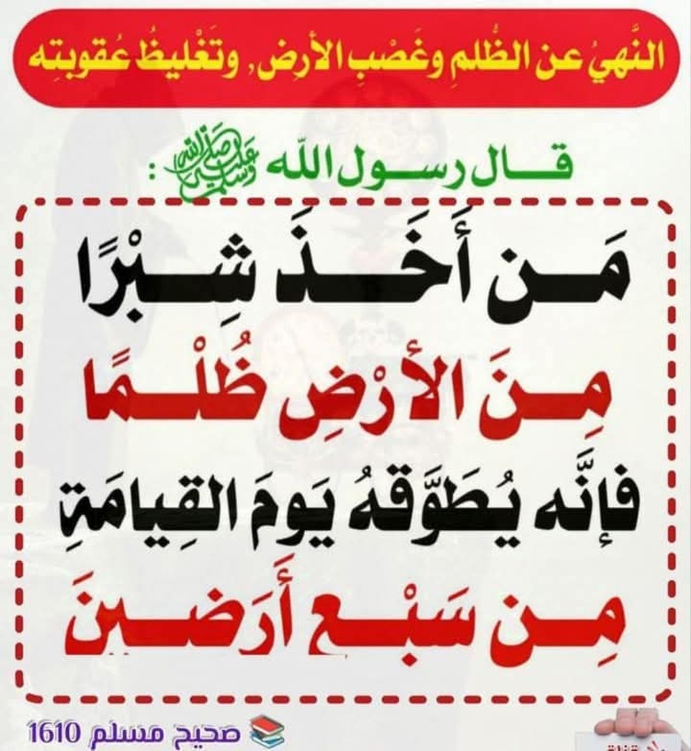 الظلم