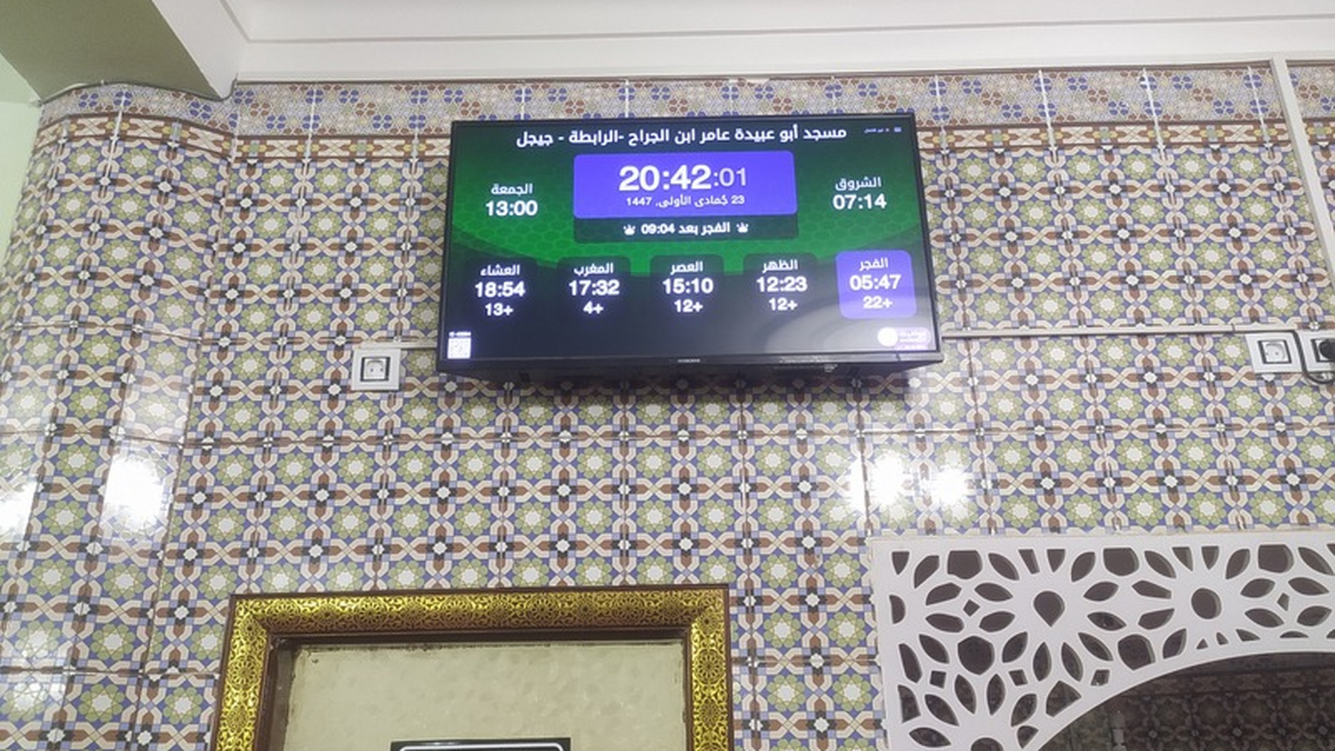 مسجد أبو عبيدة عامر ابن الجراح -الرابطة