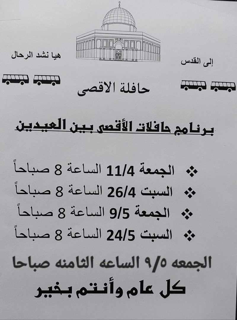 حافله الاقصى