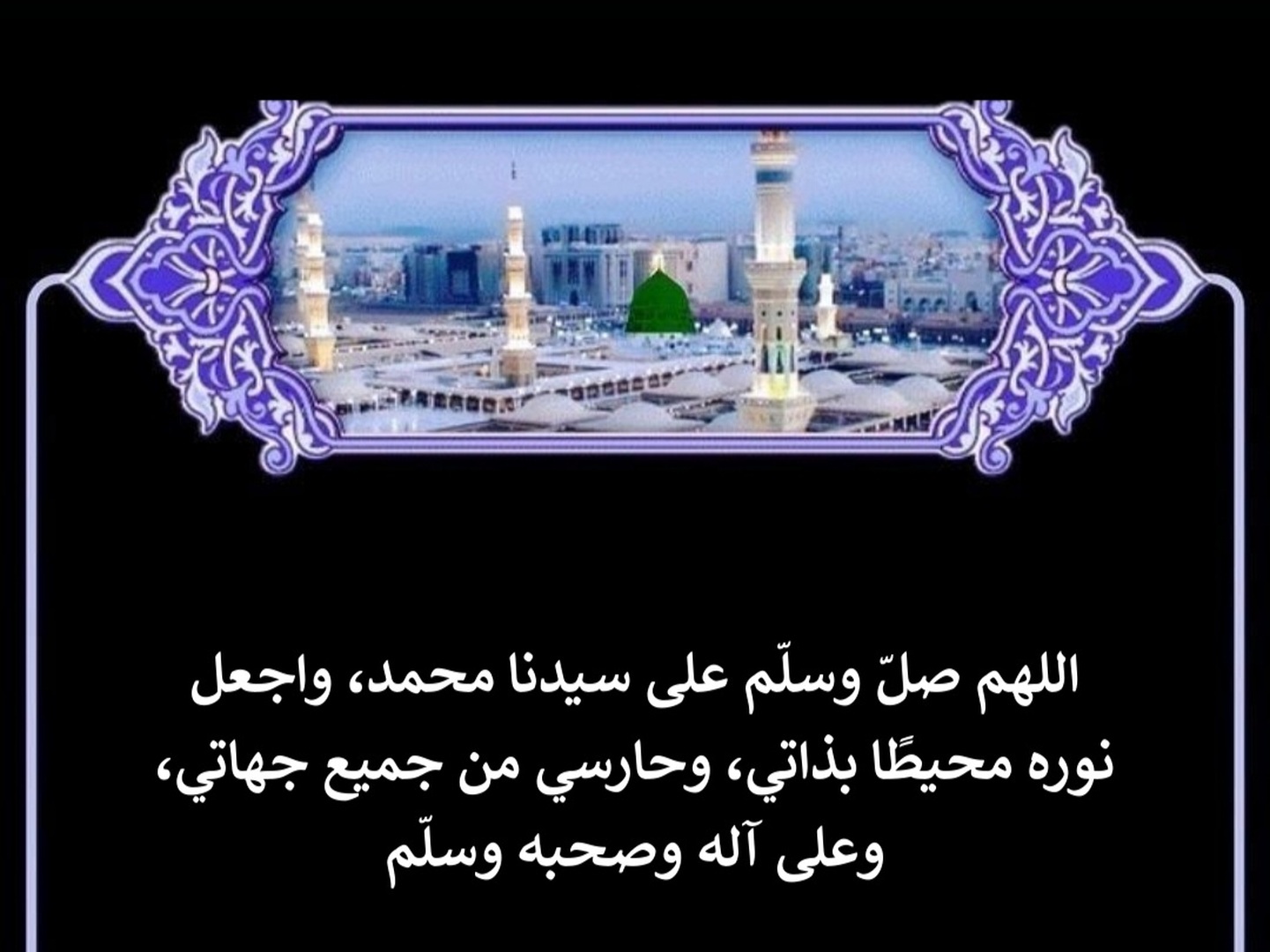 الصلاة على النبي