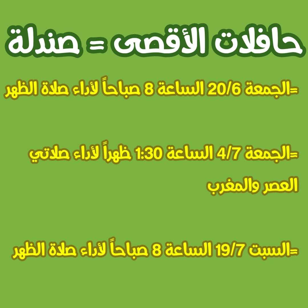 حافله الاقصى