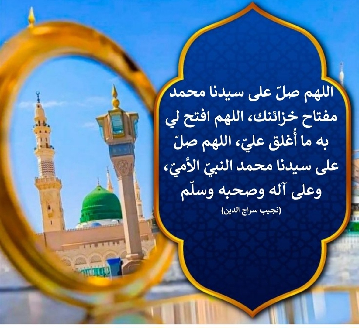الصلاة على النبي
