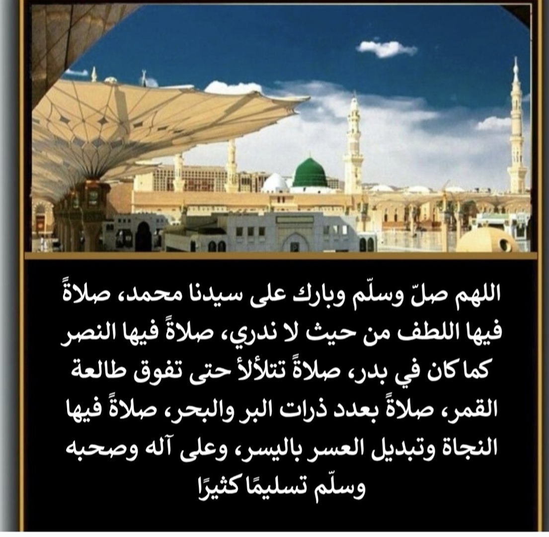 الصلاة على النبي