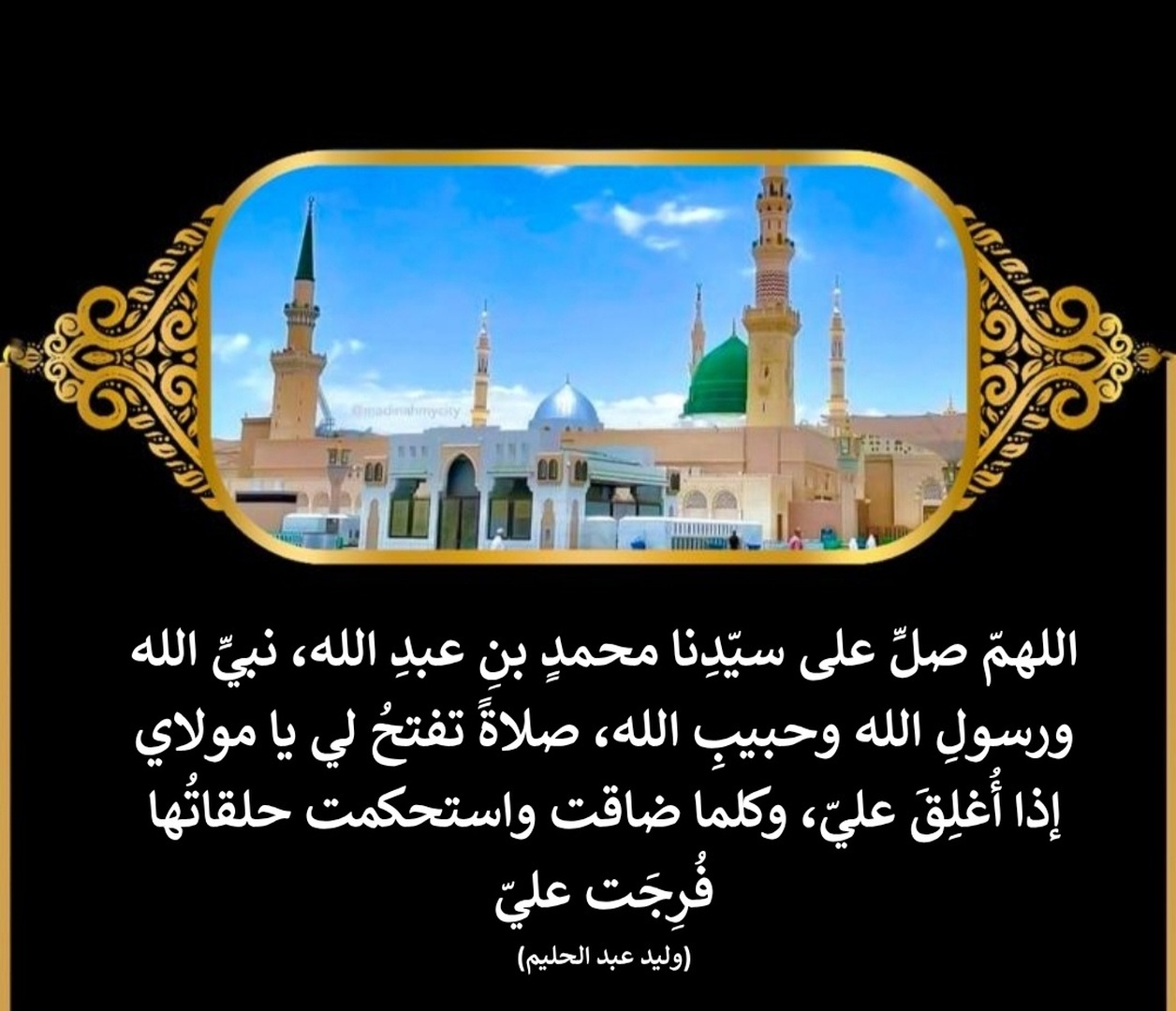 الصلاة على النبي