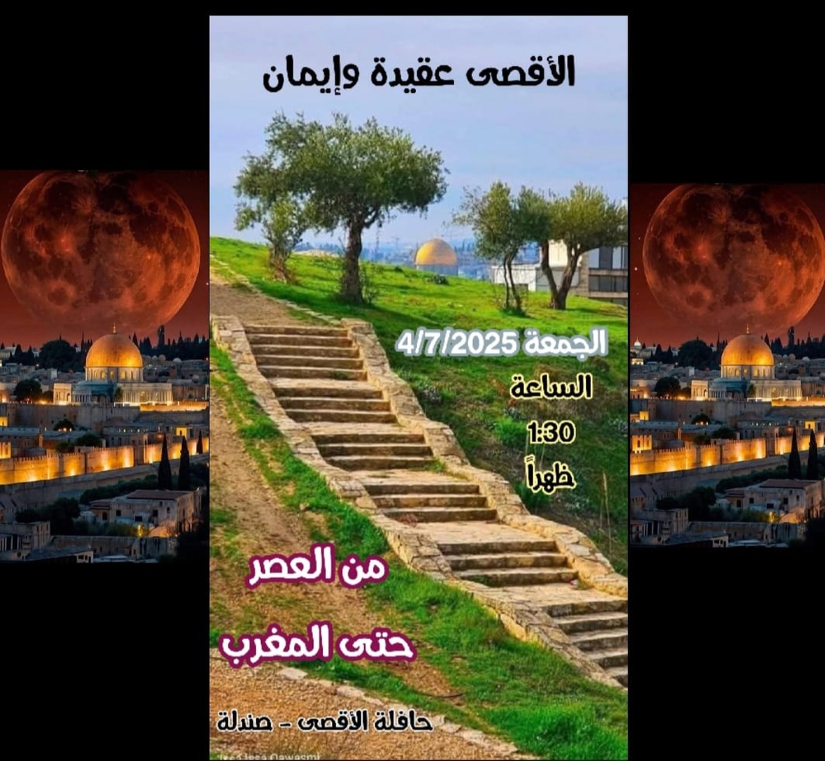 حافله الاقصى