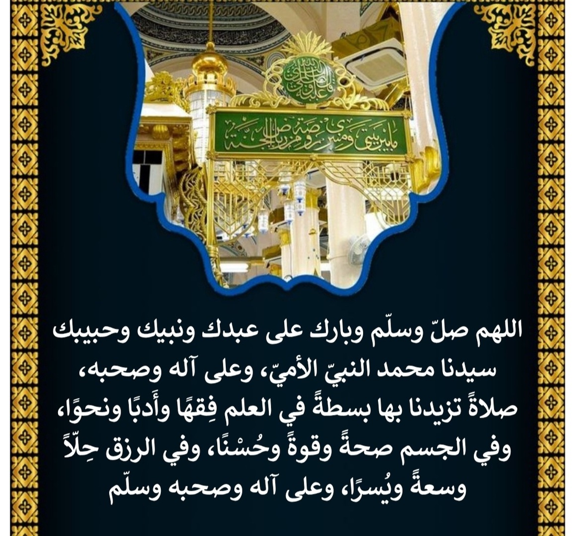 الصلاة على النبي