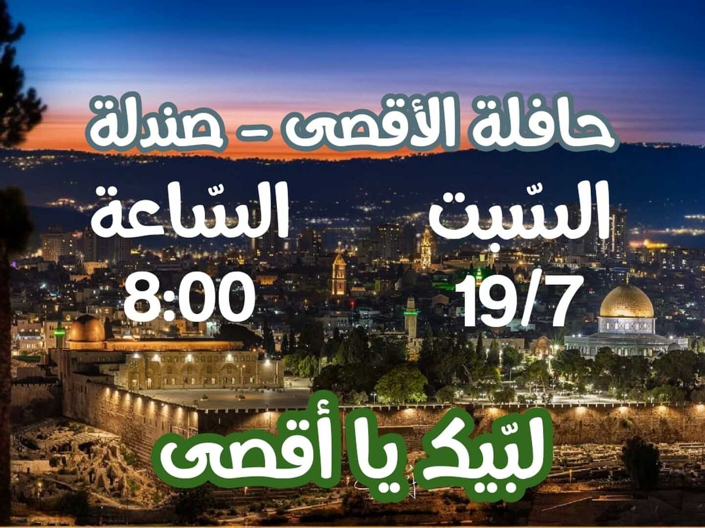 حافله الاقصى