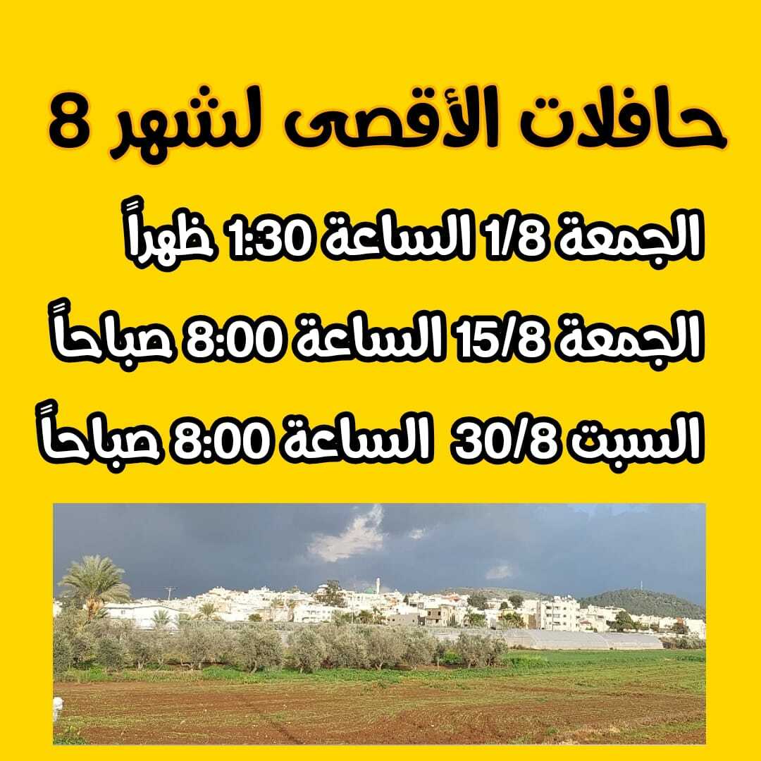 حافله الاقصى