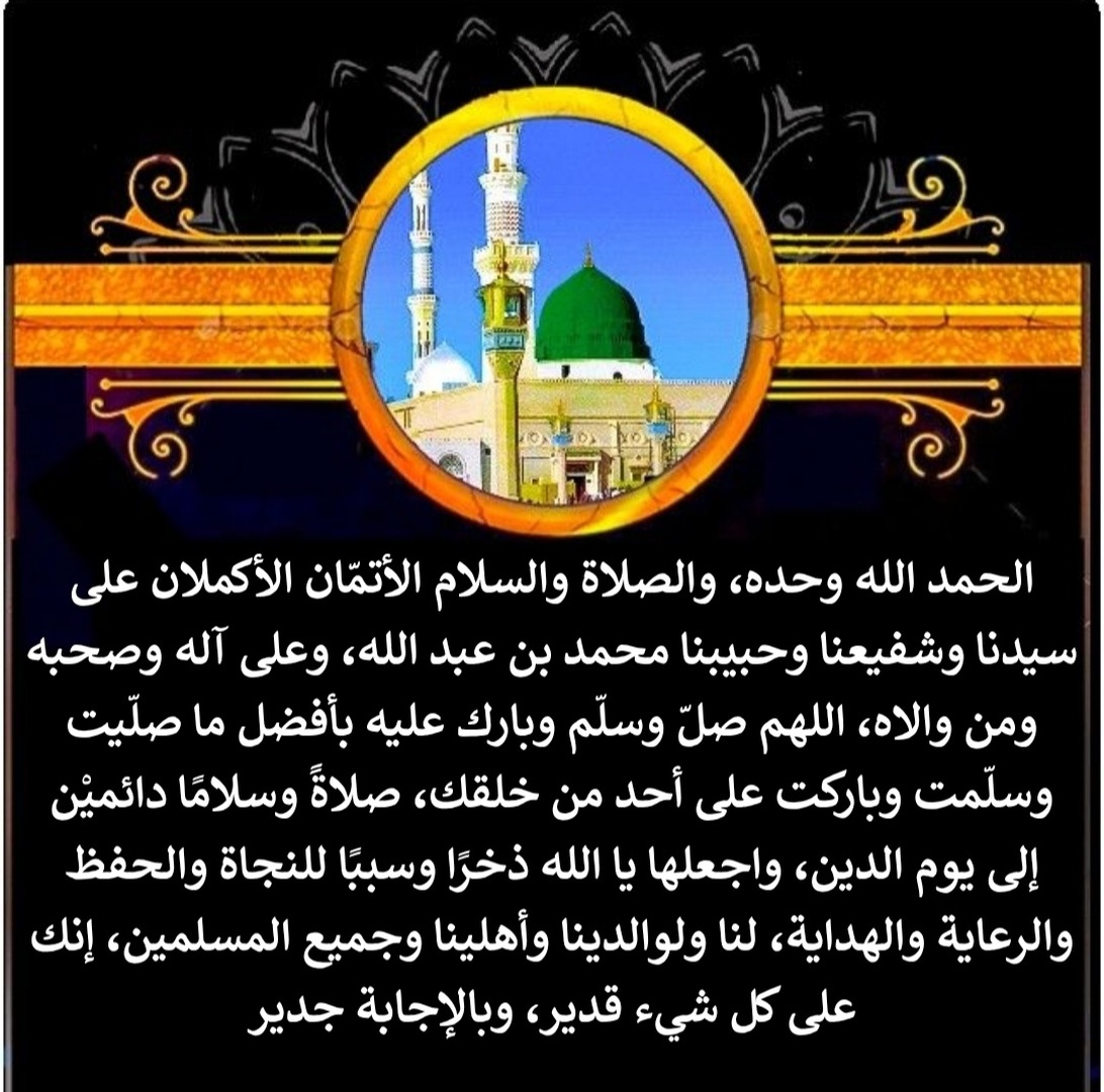 الصلاة على النبي