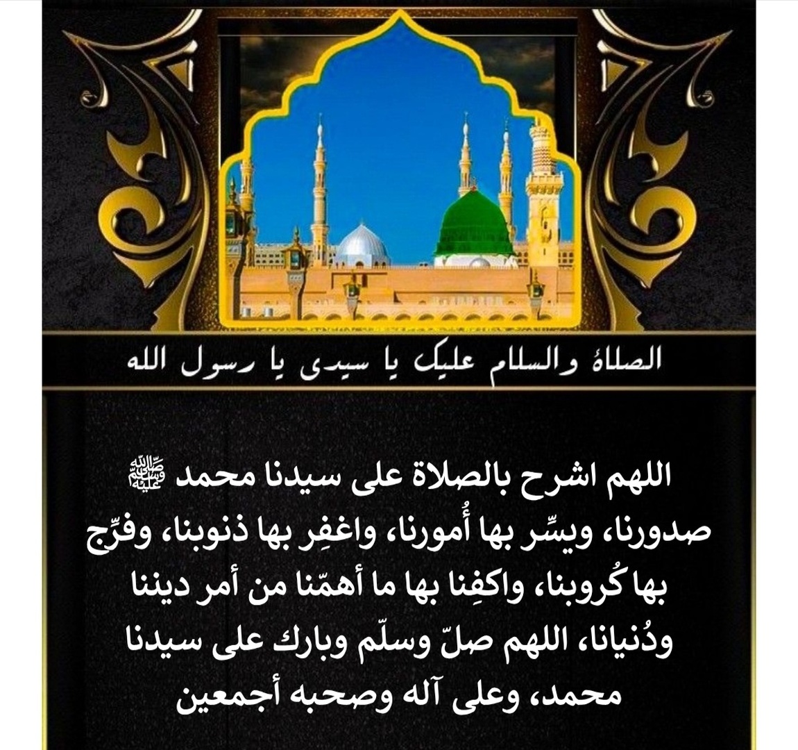 الصلاة على النبي