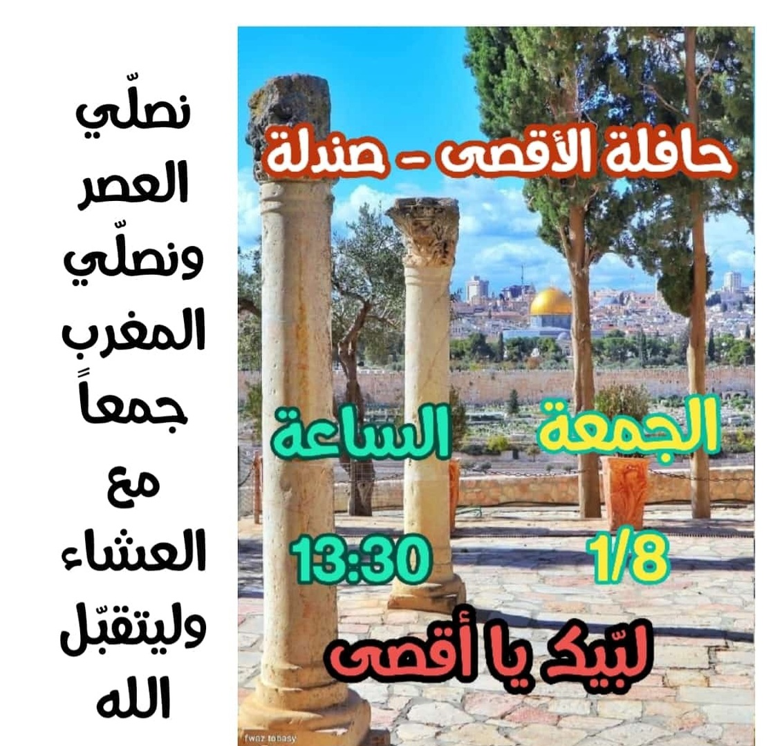 حافله الاقصى