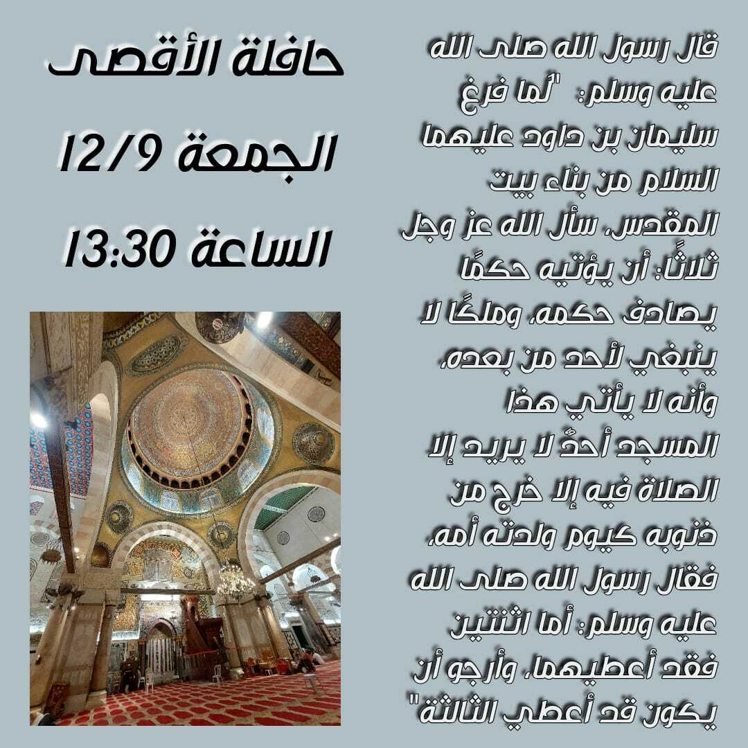 حافله الاقصى