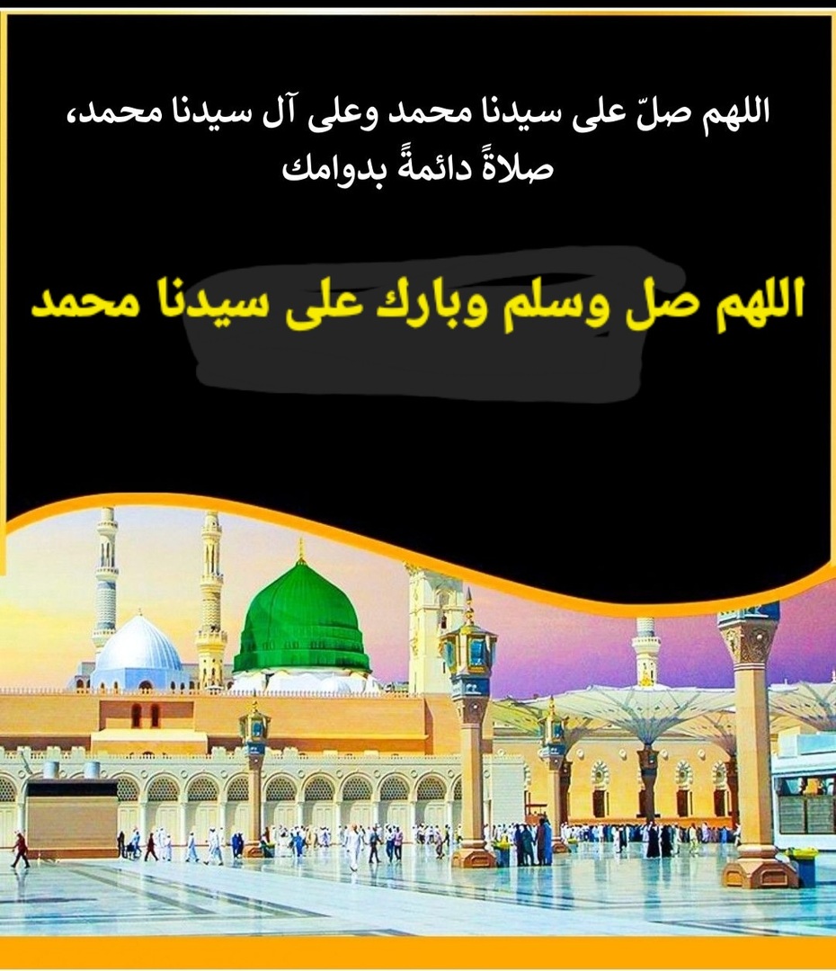 الصلاة على النبي