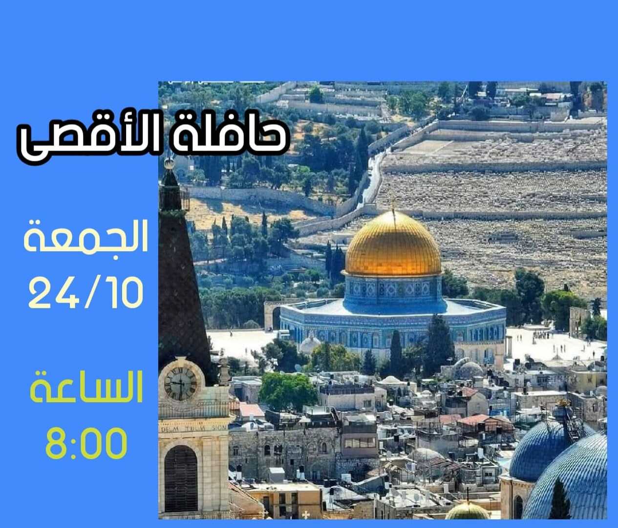 حافله الاقصى